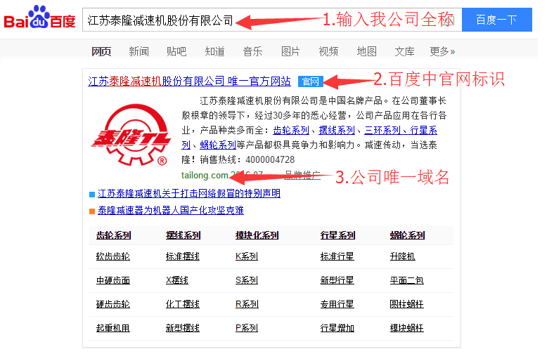 江蘇泰隆減速機（集團）股份有限公司