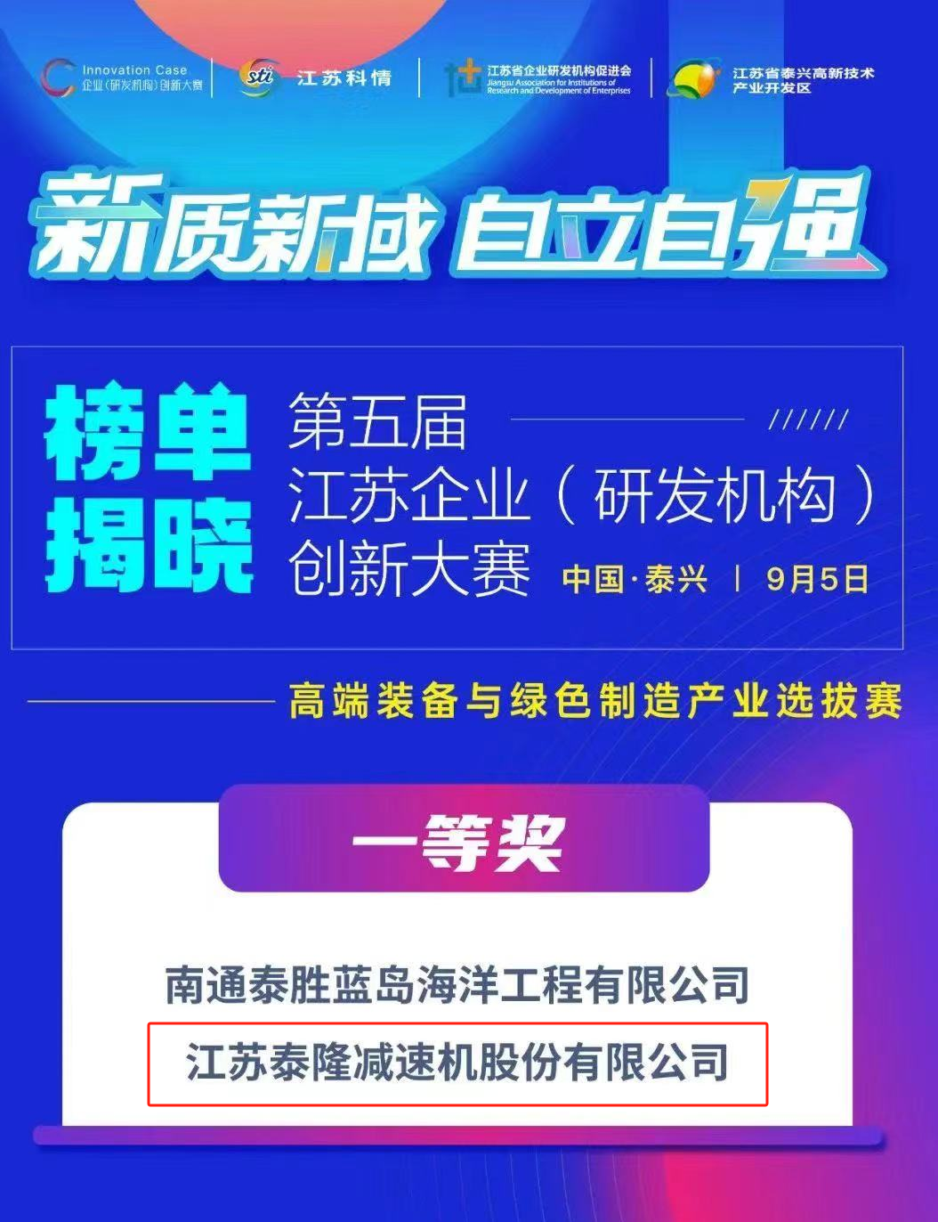 江蘇泰隆減速機（集團）股份有限公司